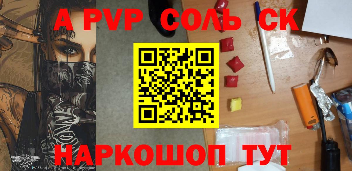 А ПВП кристаллы  Вход с VPN  Alfa_PVP крисы CK  Добрянка 