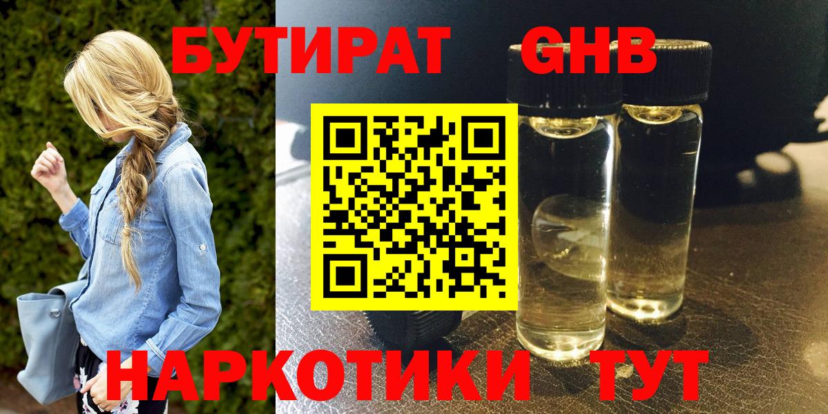 Добрянка  БУТИРАТ GHB  БУТИРАТ  Вход с VPN 