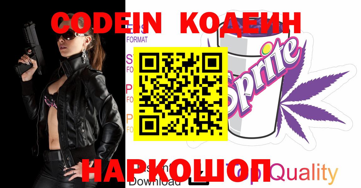 Кодеин напиток Lean (лин) Добрянка