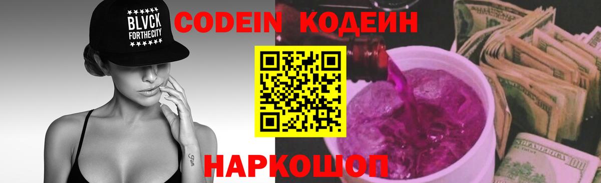Кодеин Purple Drank  Кодеин Purple Drank  Вход с VPN  Добрянка 