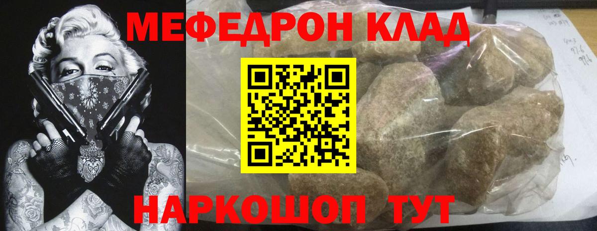 закладки  Вход с VPN  МЯУ-МЯУ  МЯУ-МЯУ  Добрянка  МЕФ mephedrone 