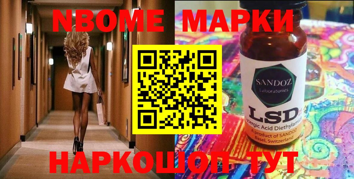Марки N-bome 1,8мг Добрянка